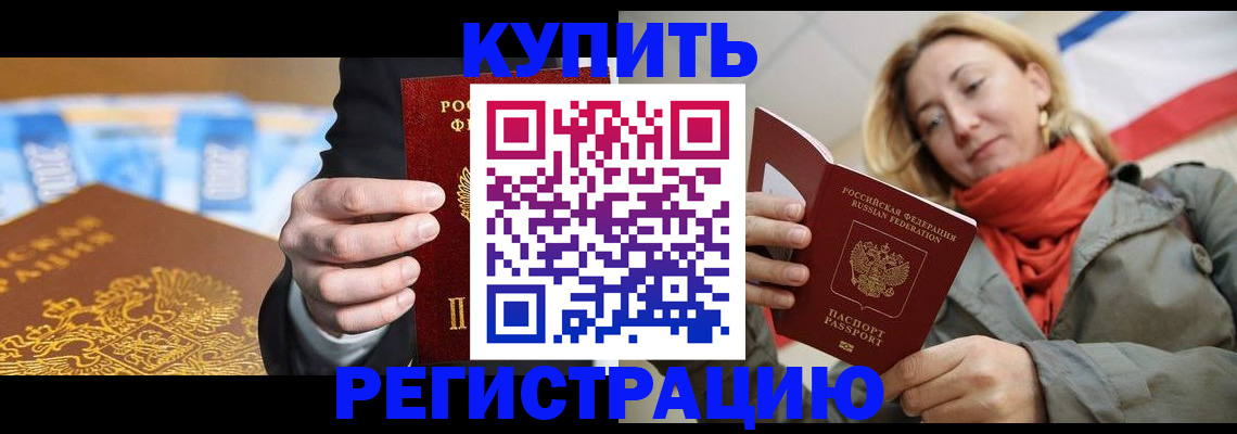 временная регистрация в квартире в Вольске