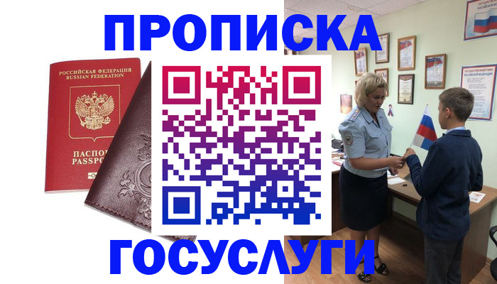 временная регистрация в Вольске